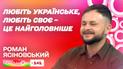 Роман Ясіновський про волонтерську діяльність, зйомки фільму Мирний 21 і театральне життя України