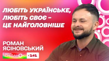 Роман Ясіновський про волонтерську діяльність, зйомки фільму Мирний 21 і театральне життя України