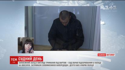 Суд обрав запобіжний захід вісьмом підозрюваним у нападі на вінницьких ювелірів