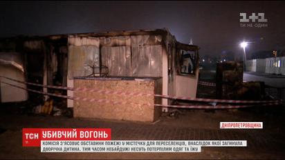 Эксперты до сих пор устанавливают причины пожара в модульном городке в Каменском