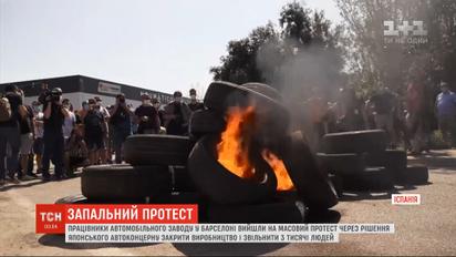 В Барселоне подожженными шинами отреагировали на известие о закрытии автомобильных заводов