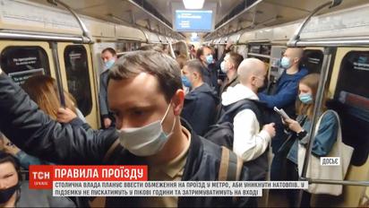 У підземку не пускатимуть в години пік та змушуватимуть трішки зачекати на вході - Кличко