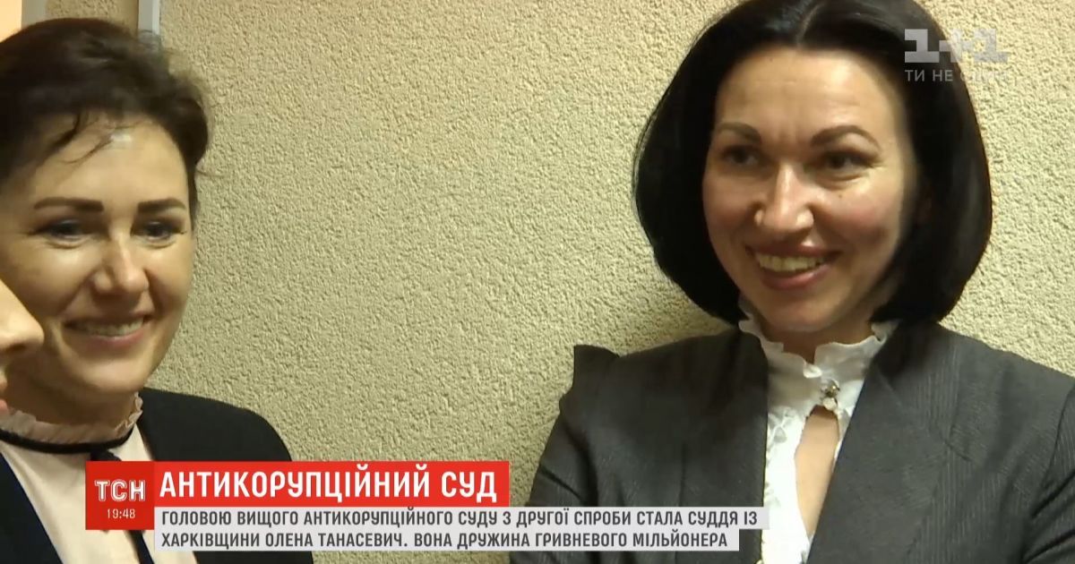 Со второй попытки: председателем высшего антикоррупционного суда стала елена танасевич