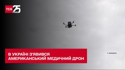 Медичний дрон від американського фонду – як в Україні застосують новинку