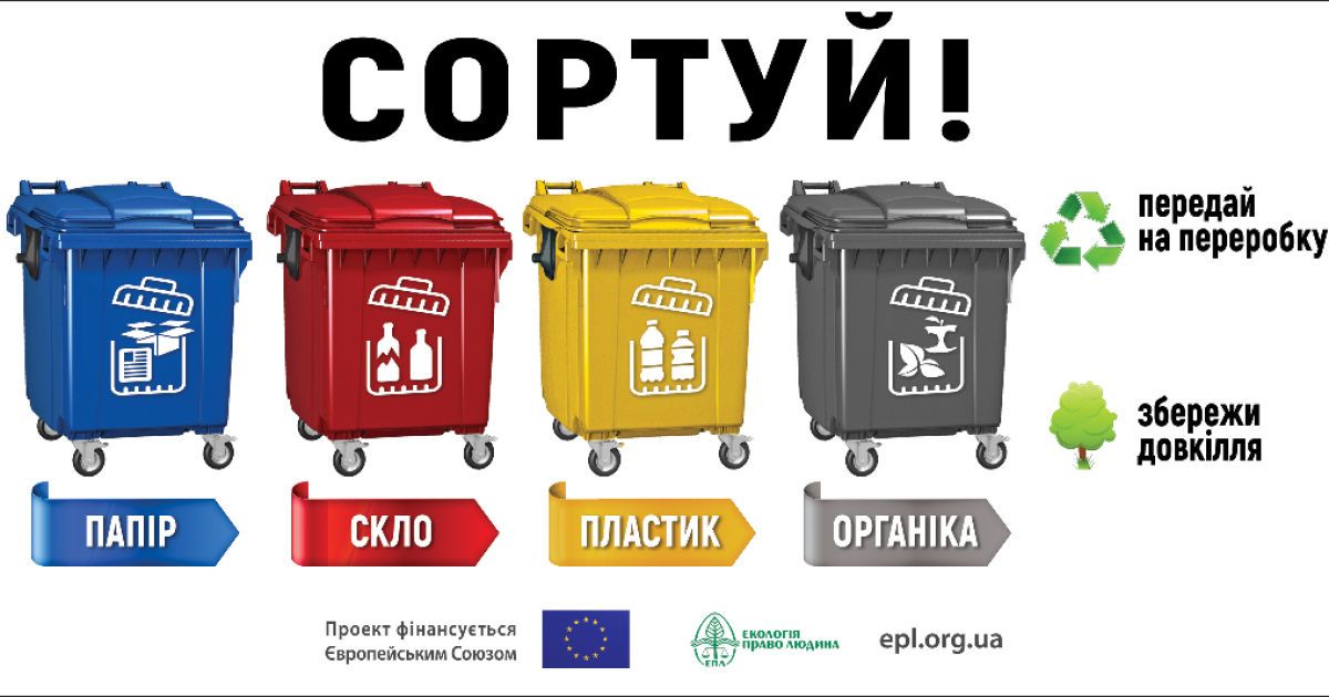 Слогани про сортування сміття_6
