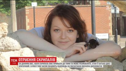 Донька екс-розвідника Скрипаля йде на поправку