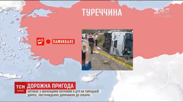 Двоє українців залишаються в лікарні після автобусної аварії у Туреччині