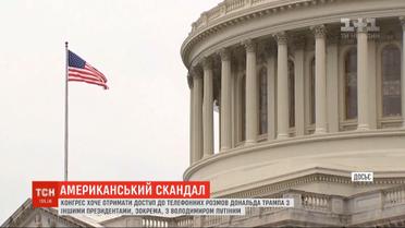 Показания разведчика, который написал на Трампа донос, заслушают в американском Конгрессе