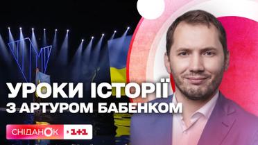 Як створювався гімн України і коли пісня стала символом єдності – уроки історії з Артуром Бабенком
