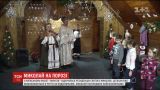 У Києві офіційно відкрили першу резиденцію Святого Миколая