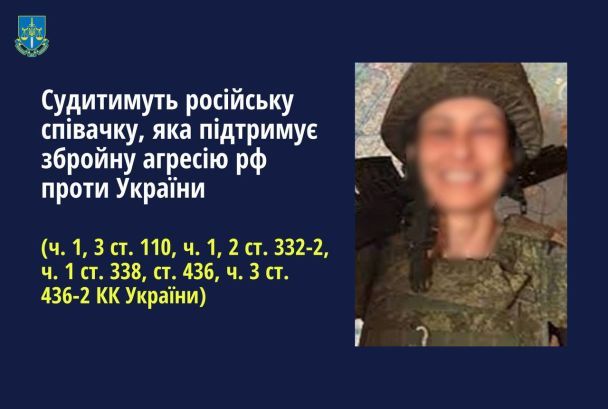 В Україні судитимуть російську співачку / © Офіс генерального прокурора