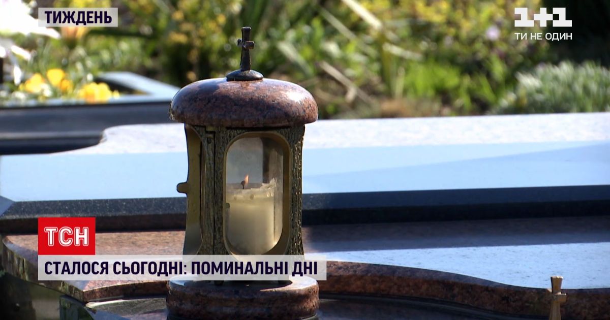 Новини за добу: в Україні відкрили доступ до кладовищ, а в Іспанії святкували закінчення карантину