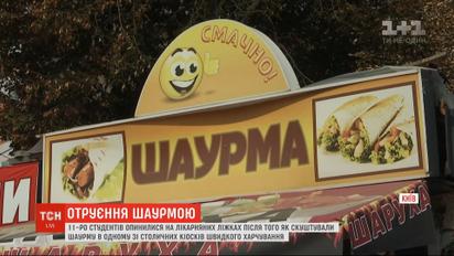 После отравления студентов, полиция и Госпродпотребслужба проверит все киевские точки с шаурмой