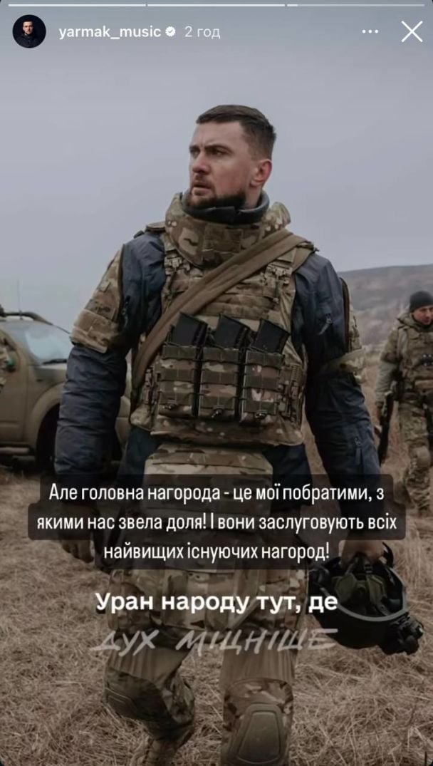 Ярмак получил боевую награду / © instagram.com/yarmak_music