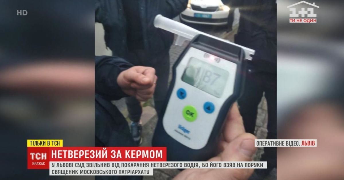 У Львові суд звільнив від адмінвідповідальності нетверезого водія, бо за нього заступився священик