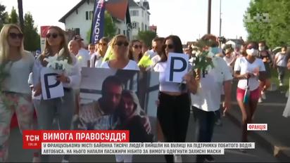 У Байонні активісти вийшли підтримати водія автобуса, якого побили за вимогу одягнути маску