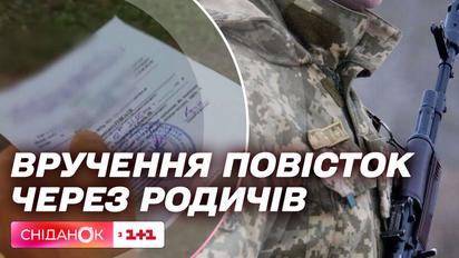 Повістки вручатимуть через родичів: правда чи фейк