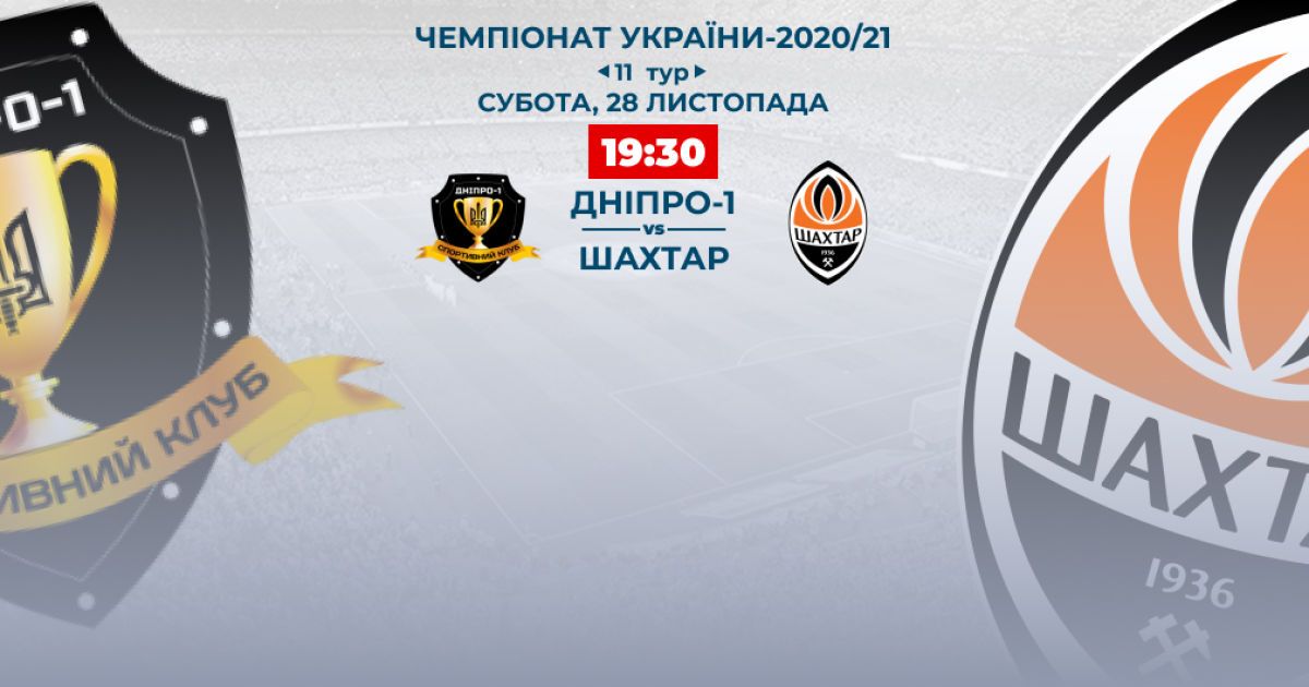 Дніпро-1 - Шахтар - 0:1: відео матчу УПЛ