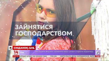 Астрологический прогноз на 14 декабря 2020 года