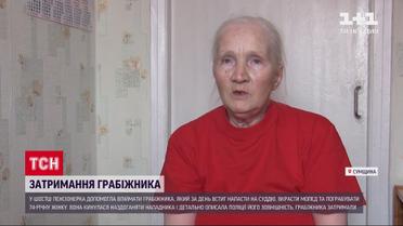 В Сумской области 74-летняя пенсионерка помогла задержать грабителя
