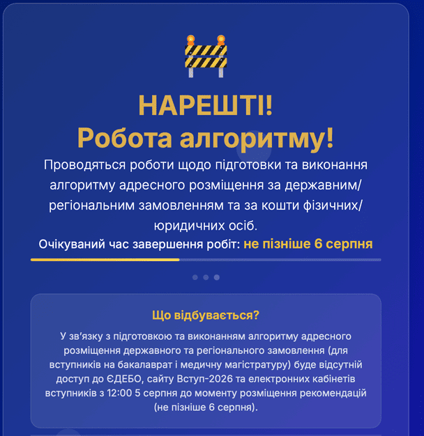 Сообщение на сайте «Вступ-2026»