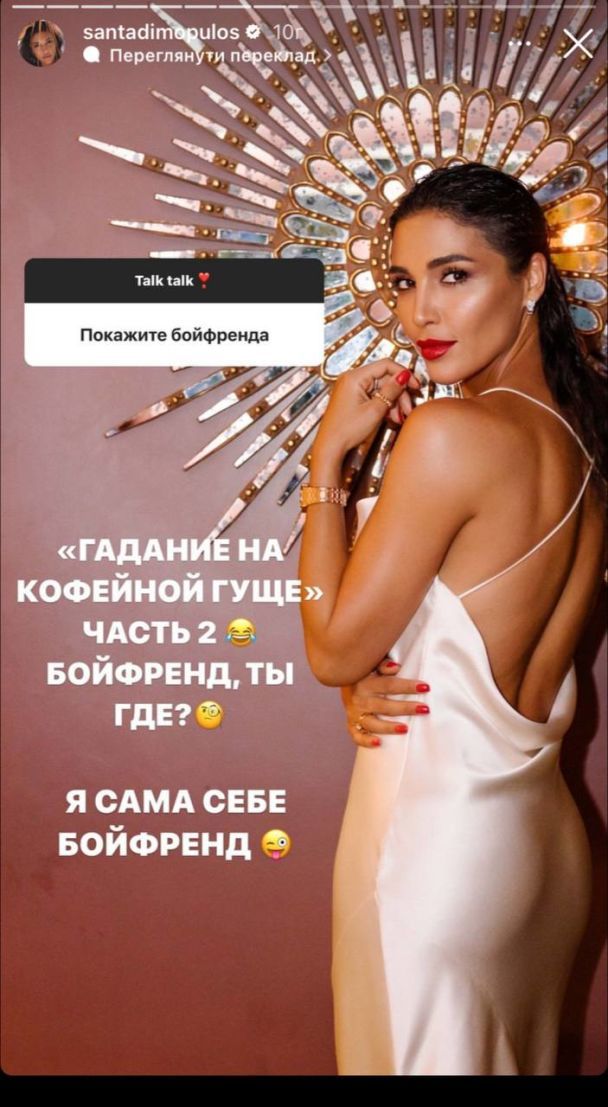 Санта Дімопулос / © instagram.com/santadimopulos