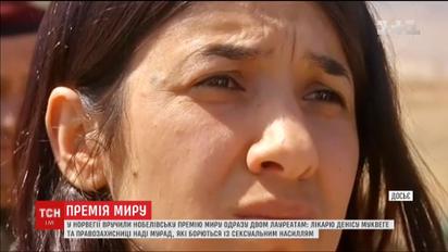 Нобелівську премію миру вручили двом борцям із сексуальним насильством
