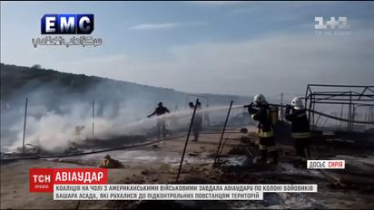 Коалиция во главе с американскими военными нанесла авиаудар по колонне сирийских боевиков