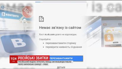 РНБО назвала суму, яку втратить російський "Яндекс" через блокування в Україні