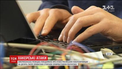 Російські хакери атакували приватні сторінки співробітників Пентагону