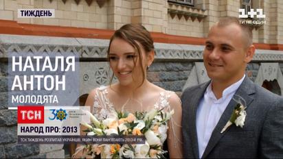 Новини тижня: яким українці пам`ятають ще мирний 2013 рік