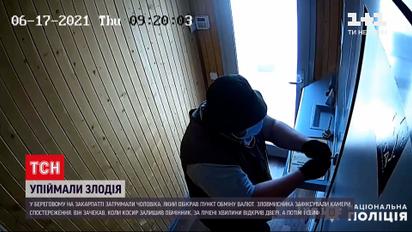 Новости Украины: на Закарпатье задержали мужчину, который обворовал пункт обмена валют