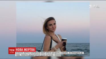 У лікарні померла ще одна жертва харківської ДТП
