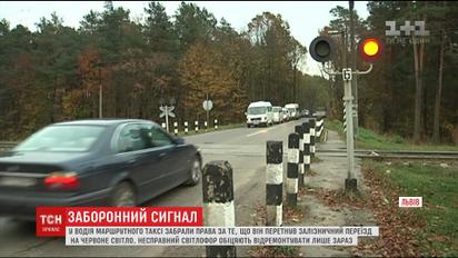 У Львові у водія маршрутки забрали права через перетин залізничного переїзду з несправним світлофором