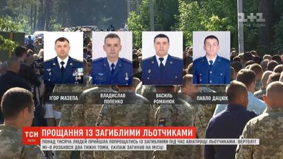 Сотни человек пришли проститься с погибшими вследствие авикрушения в Ровенской области летчиками