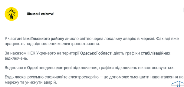 Відключення світла в Одеській області 10 квітня. / © ДТЕК