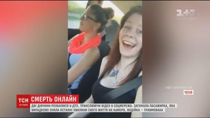 Пасажирка авто у Чехії випадково зняла останні хвилини свого життя на камеру