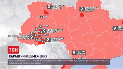 В Україні починають діяти нові карантинні зони