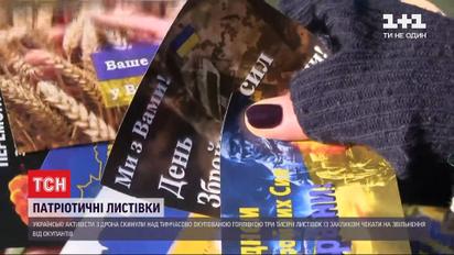 Украинские активисты сбросили 3 тысячм листовок над оккупированной Горловкой