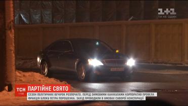 Корпоратив суворого режиму: фракція БПП відсвяткувала прийдешній Новий рік