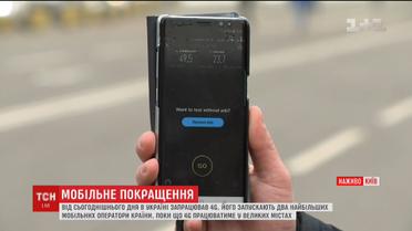 В Україні офіційно запустили 4G