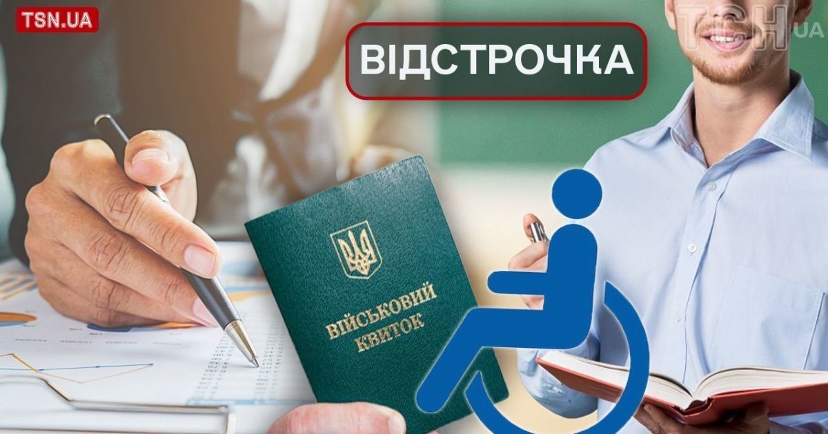 Отсрочка от мобилизации 2024 в Украине. Коллаж ТСН.ua