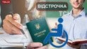 Відстрочка від мобілізації 2024 року в Україні. Колаж ТСН.ua