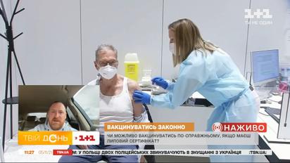 Чи можливо вакцинуватись по-справжньому, якщо маєш "липовий" сертифікат – розмова з юристом