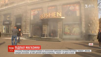 В Киеве горит второй за сутки магазин Roshen