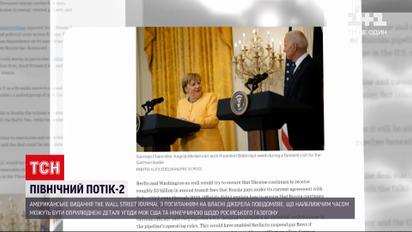 Новини світу: можуть стати відомі деталі угоди Німеччина та США щодо "Північного потоку-2"