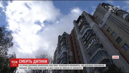 У Львові 14-річна дівчинка вчинила самогубство через своїх батьків