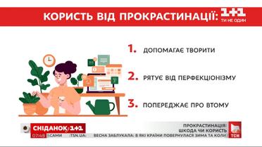 Чому ми прокрастинуємо і чи є від цього користь