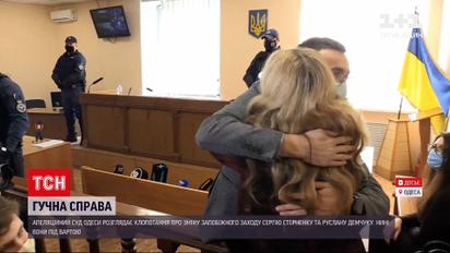 Новости Украины: адвокаты Стерненко и Демчука требуют изменить меру пресечения активистам