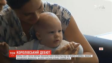 Принц Гарри и Меган Маркл впервые показали своего первенца во время визита в Африку
